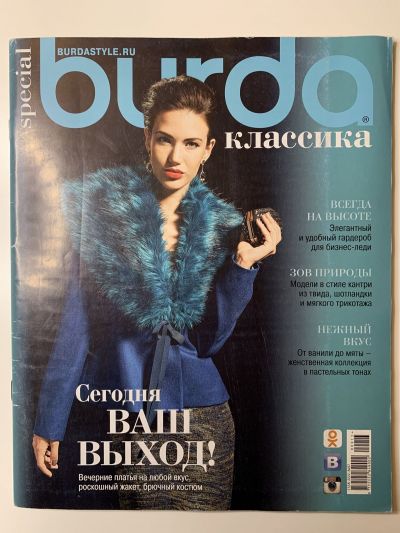 Фотография обложки журнала Burda Классика 3/2013