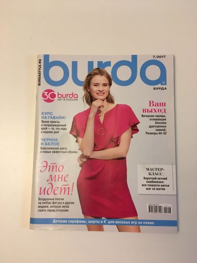Фотография обложки журнала Burda 7/2017