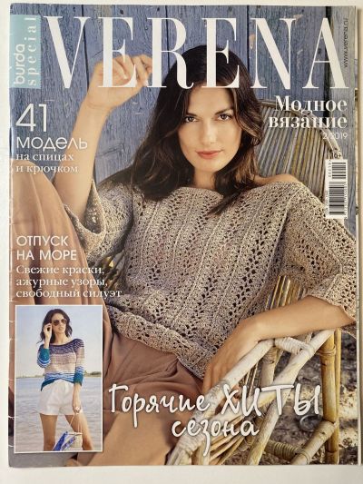 ���������� ������� ������� Verena ������ ������� 2/2019