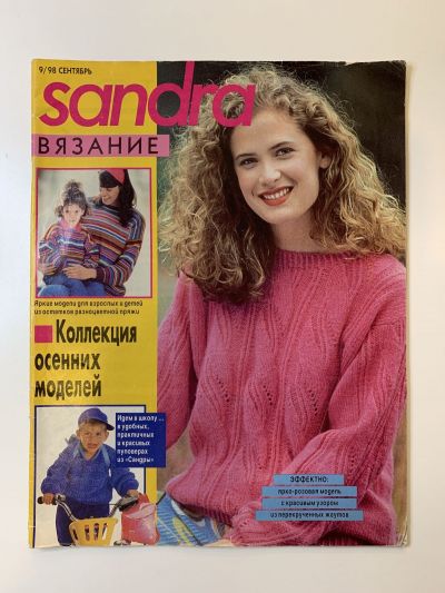    Sandra  9/98