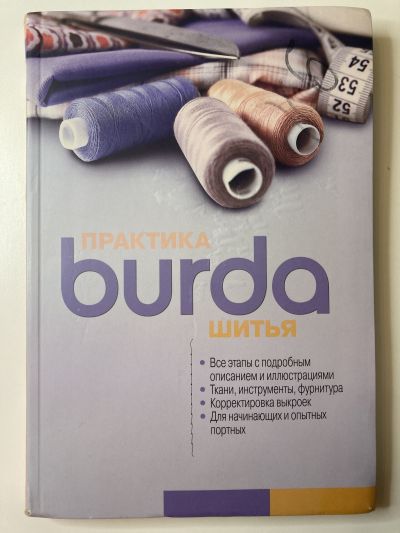 ���������� ������� ����� Burda �������� �����