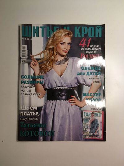 Фотография обложки журнала ШиК: Шитье и крой. Boutique. 6/2013