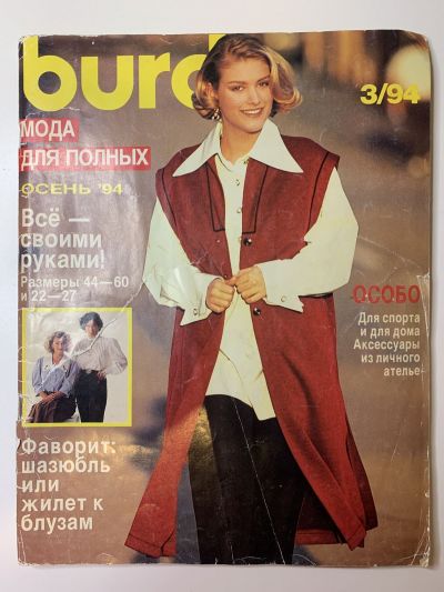    Burda Plus 3/1994