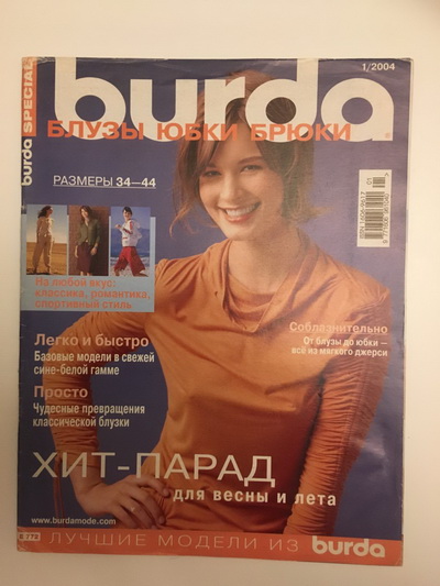 Фотография обложки журнала Burda. Блузки, юбки, брюки 1/2004