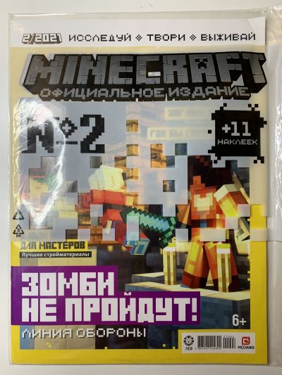Фотография обложки журнала Майнкрафт Minecraft 2/2021