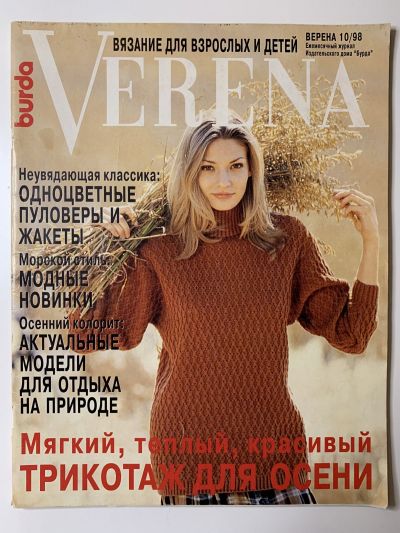Фотография обложки журнала Verena 10/1998