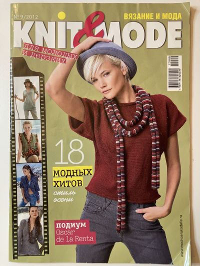 Фотография обложки журнала Knit&Mode 9/2012