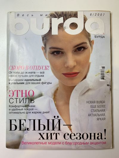 Фотография обложки журнала Burda 6/2007