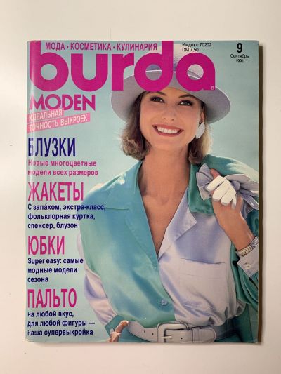 Фотография обложки журнала Burda 9/1991