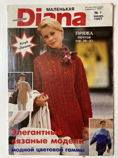     Diana 1/1997