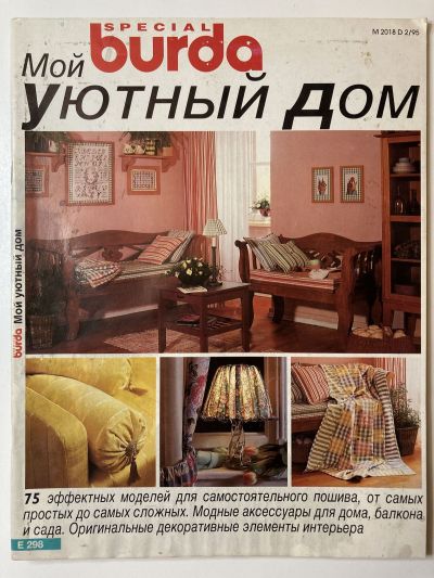 ���������� ������� ������� Burda special ��� ������ ��� E298