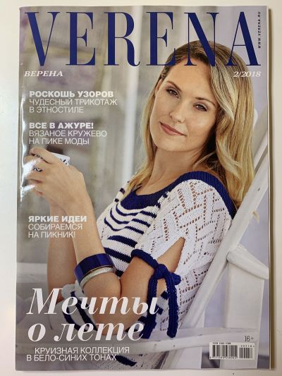 Фотография обложки журнала Verena 2/2018