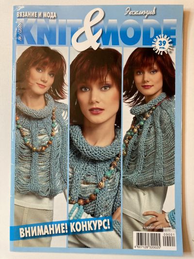 Фотография обложки журнала Knit&Mode 1/2009