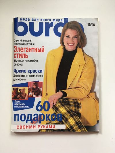 Фотография обложки журнала Burda 10/1996