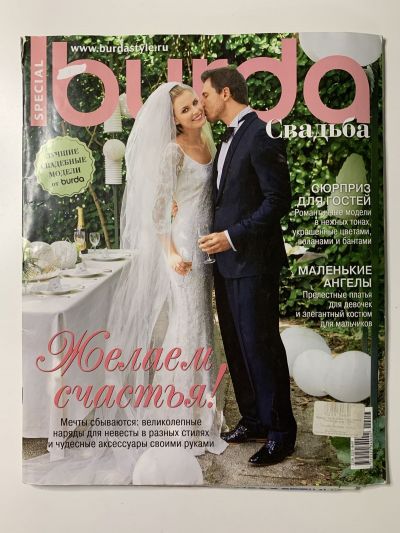 Фотография обложки журнала Burda Свадебная мода 1/2013