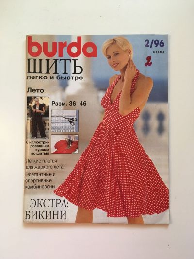 Фотография обложки журнала Burda. Шить легко и быстро 2/1996