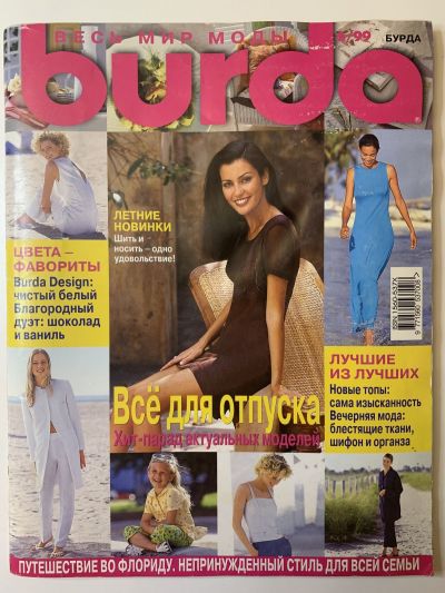 Фотография обложки журнала Burda 6/1999
