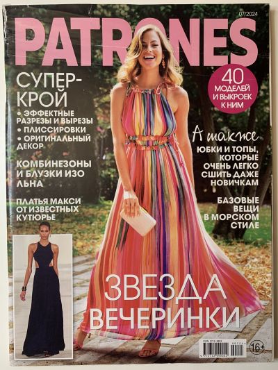 ���������� ������� ������� Patrones 7/2024