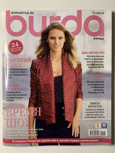 Фотография обложки журнала Burda 11/2015