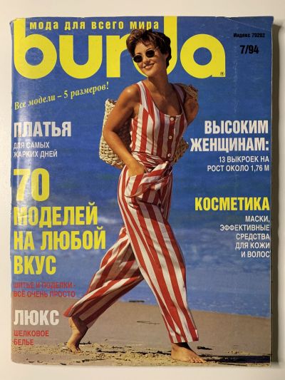 Фотография обложки журнала Burda 7/1994