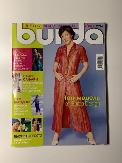 Фотография обложки журнала Burda 7/2001