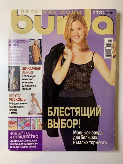Фотография обложки журнала Burda 11/2001
