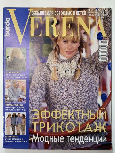 Фотография обложки журнала Verena 1/2005