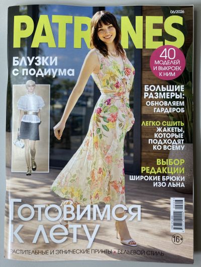 ���������� ������� ������� Patrones 6/2026