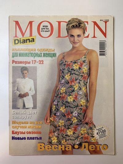    Diana Moden 4/1999   