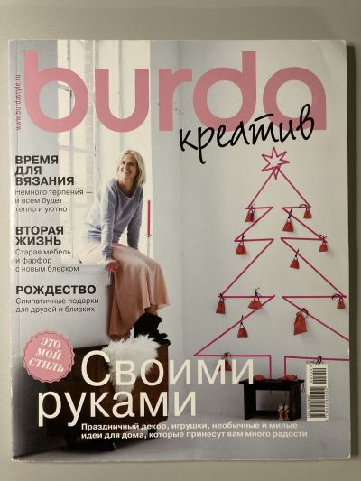 Фотография обложки журнала Burda Креатив 2012 E046