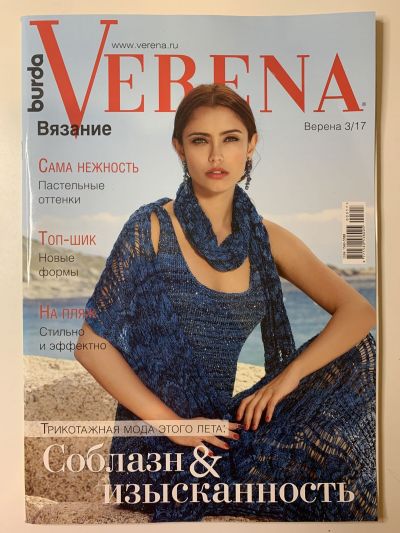 Фотография обложки журнала Verena 3/2017