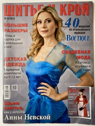 ���������� ������� ������� ���: ����� � ���� 8/2013 Boutique