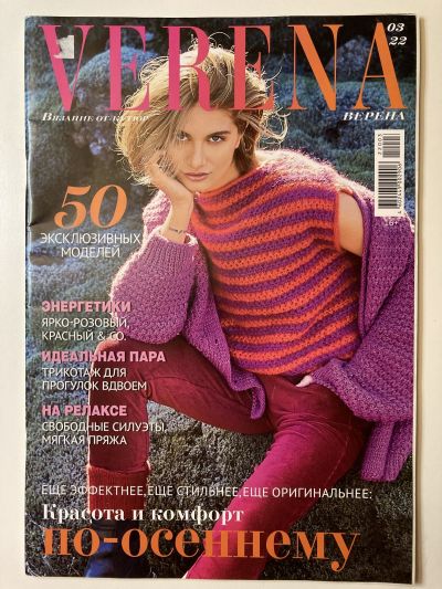 ���������� ������� ������� Verena 3/2022