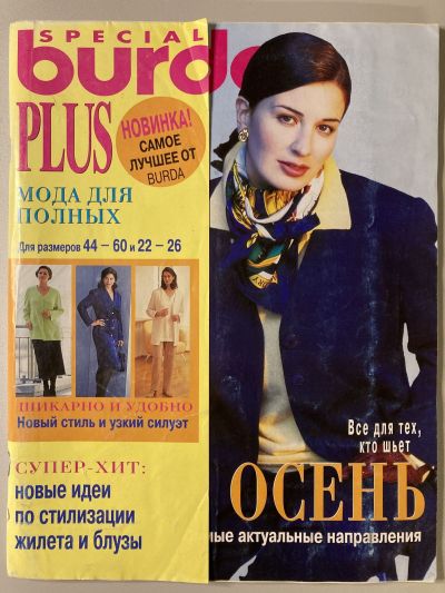 Фотография обложки журнала Burda Plus 3/1997