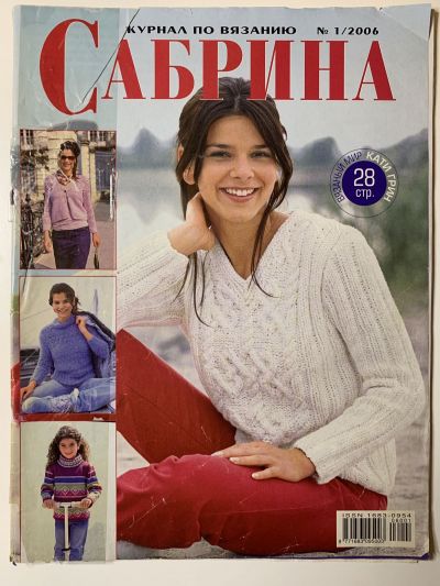 Фотография обложки журнала Sabrina Сабрина 1/2006