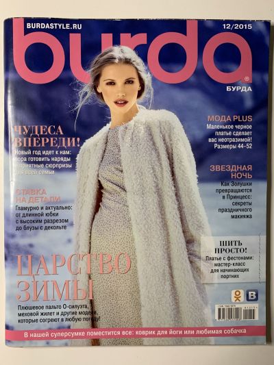 Фотография обложки журнала Burda 12/2015