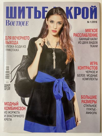 ���������� ������� ������� ���: ����� � ���� 1/2016 Boutique