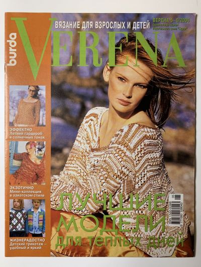 Фотография обложки журнала Verena 5-6 2004