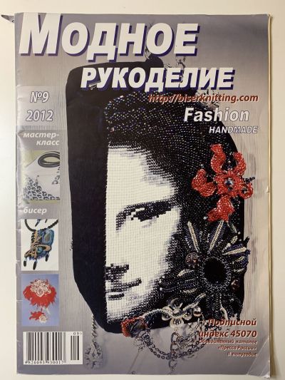 Фотография обложки журнала Модное рукоделие 9/2012