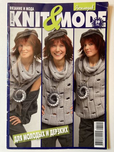 Фотография обложки журнала Knit&Mode 9/2008