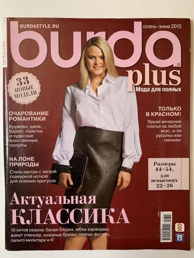 Фотография обложки журнала Burda Plus Осень-Зима 2013