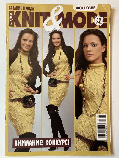 Фотография обложки журнала Knit&Mode 2/2008