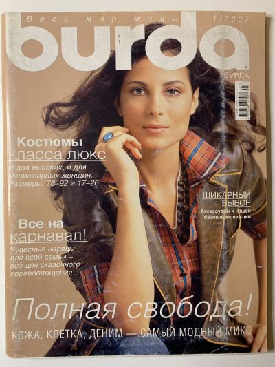 Фотография обложки журнала Burda 1/2007