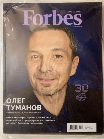 Фотография обложки журнала Forbes 3/2022