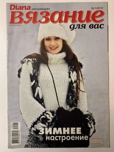    Diana     1/2010  .