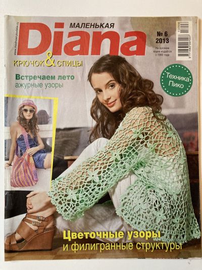 Фотография обложки журнала Маленькая Diana 6/2013