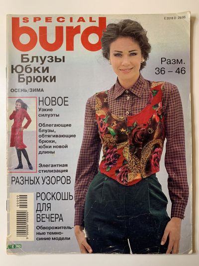 Фотография обложки журнала Burda Блузки, юбки, брюки Осень-Зима 1996