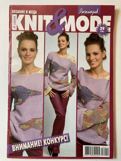Фотография обложки журнала Knit&Mode 12/2008