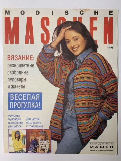    Modische Maschen 7-8/1993
