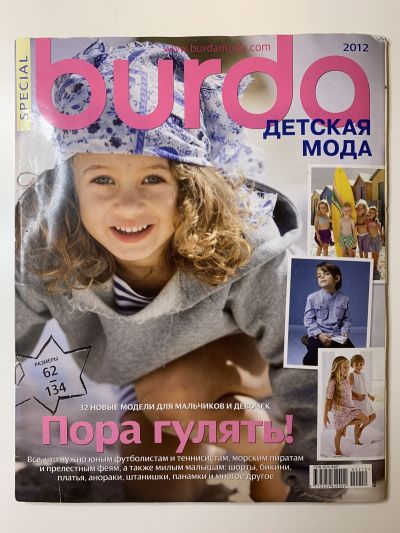 Винтажный Журнал Бурда (Burda Style) № 3 2006 год № 16 купить по низким ценам в 